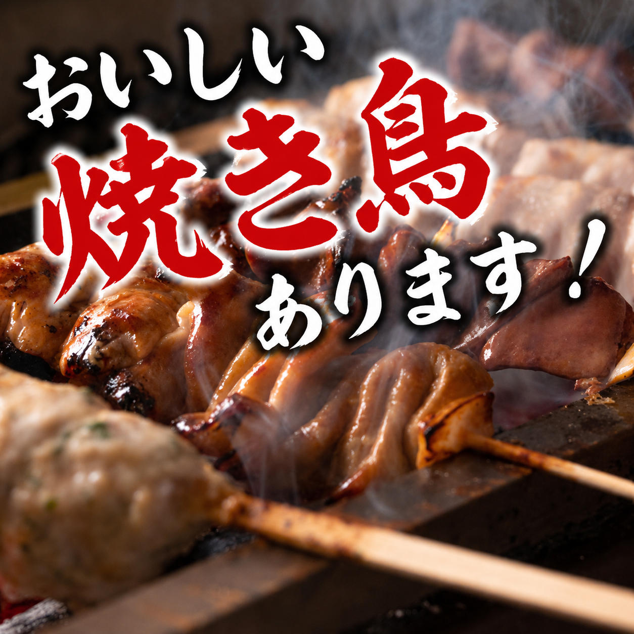 博多・住吉で味わえるおいしい焼き鳥「ダルム」などの珍しいメニューもあり